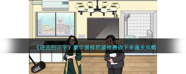 �������ĺ��֡�����װ�ް�װ�޷ѿ�����ͨ�ع���