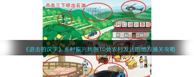 �������ĺ��֡���������ҵ�10��ũ�巢��ĵط�?ͨ�ع���