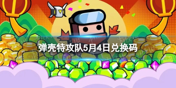 �����ع���5��4�նһ���