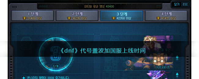 ��dnf�����Ÿǲ��ӹ�������ʱ��