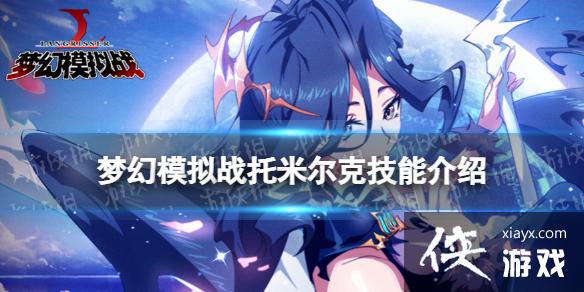 �λ�ģ��ս���׶��˼��ܽ���