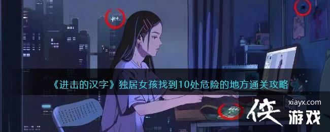 �������ĺ��֡�����Ů���ҵ�10��Σ�յĵط�ͨ�ع���