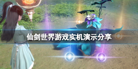 ���ɽ����硷��ʲô��Ϸ����Ϸʵ����ʾ����