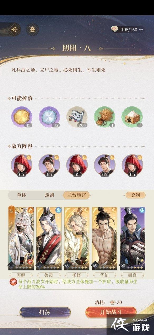 代号鸢历练阴阳8怎么打 代号鸢历练阴阳8怎么打