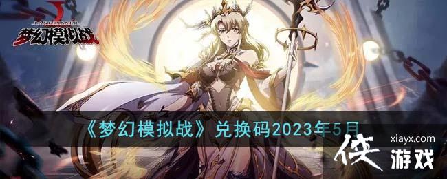 ���λ�ģ��ս���һ���2023��5��