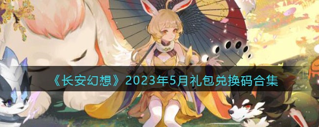 ���������롷2023��5������һ���ϼ�