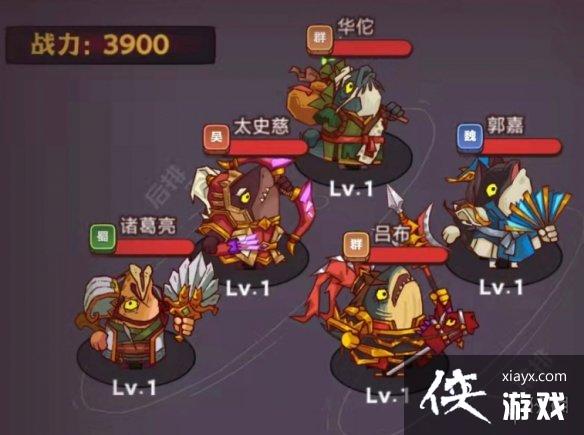 咸鱼之王新手阵容推荐 咸鱼之王新手阵容推荐