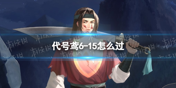 �����6-15��ô��