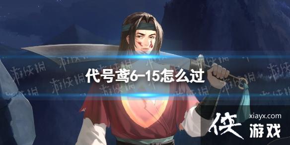 �����6-15��ô��