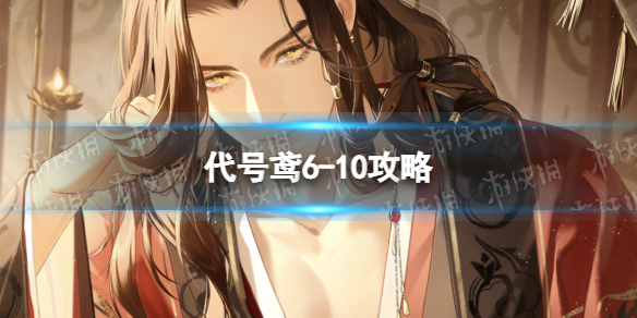 �����6-10����