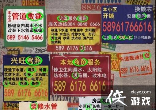 进击的汉字路边小广告 进击的汉字路边小广告