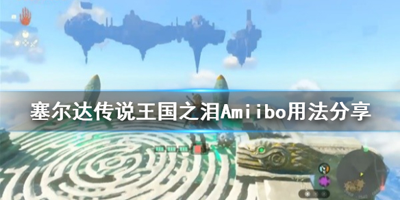 �������ﴫ˵����֮�ᡷAmiibo�÷����� ��ô��Amiibo��