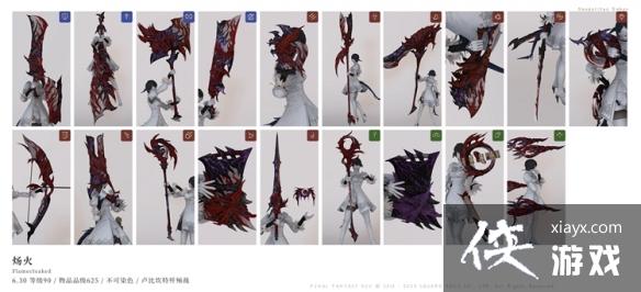 《最终幻想14》6.3幻化外观大全 6.3外观获取汇总 《最终幻想14》6.3幻化外观大全 6.3外观获取汇总