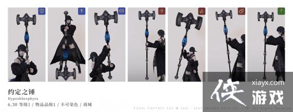 《最终幻想14》6.3幻化外观大全 6.3外观获取汇总 《最终幻想14》6.3幻化外观大全 6.3外观获取汇总