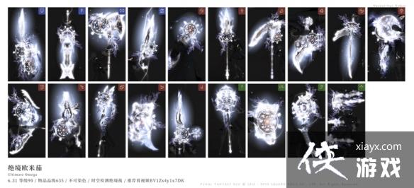 《最终幻想14》6.3幻化外观大全 6.3外观获取汇总 《最终幻想14》6.3幻化外观大全 6.3外观获取汇总