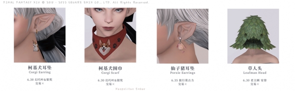 《最终幻想14》6.3幻化外观大全 6.3外观获取汇总 《最终幻想14》6.3幻化外观大全 6.3外观获取汇总