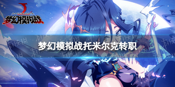 �λ�ģ��ս���׶���תְ�Ƽ�