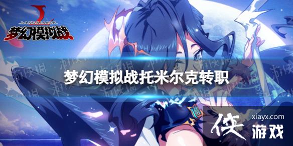 �λ�ģ��ս���׶���תְ�Ƽ�