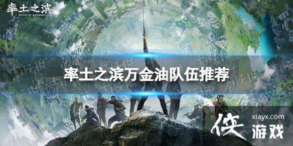 率土之滨万金油队伍推荐 率土之滨万金油队伍推荐