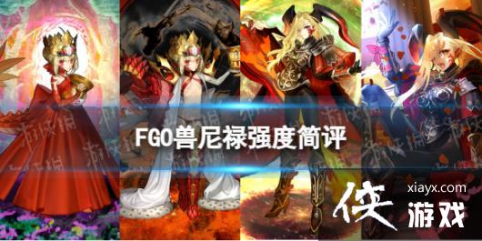 FGO兽尼禄强度怎么样 FGO兽尼禄强度怎么样