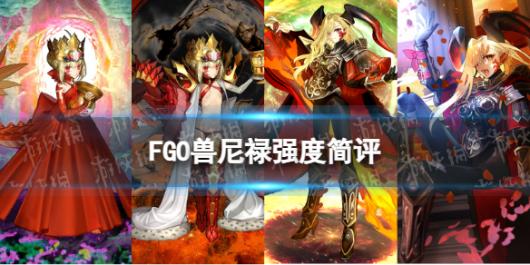 FGO����»ǿ����ô��