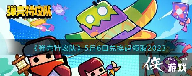 �������ع��ӡ�5��6�նһ�����ȡ2023