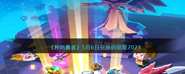 ���ֵ����ߡ�5��6�նһ�����ȡ2023