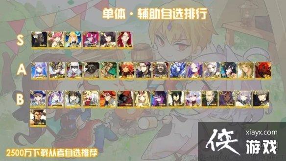 FGO2500万四星自选推荐 FGO2500万四星自选推荐