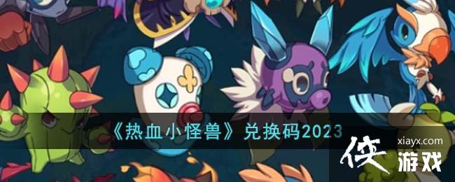 ����ѪС���ޡ��һ���2023