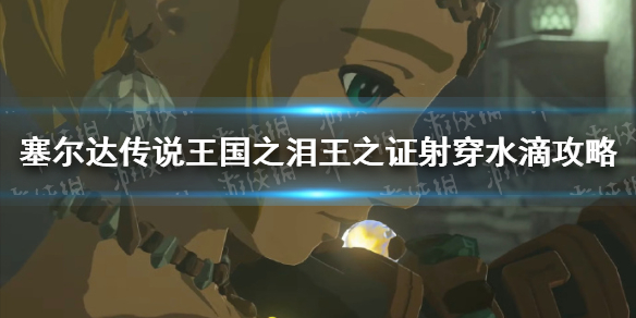 �������ﴫ˵����֮�ᡷ��֤֮�䴩ˮ����ô���� ��֤֮�䴩ˮ�ι���