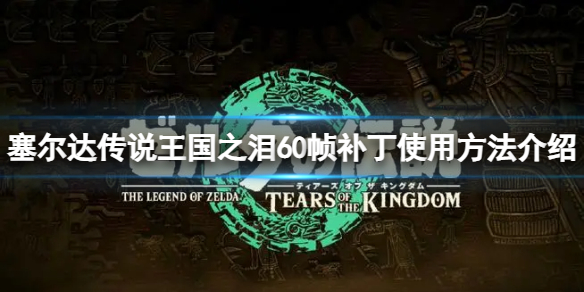 �������ﴫ˵����֮�ᡷ60֡������ô�ã�60֡����ʹ�÷�������