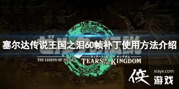 �������ﴫ˵����֮�ᡷ60֡������ô�ã�60֡����ʹ�÷�������