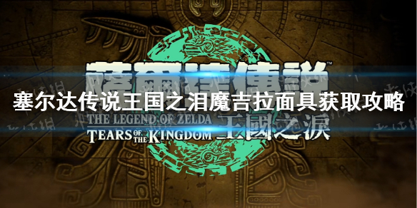 �������ﴫ˵����֮�ᡷħ���������ô��ã� ħ������߻�ȡ����