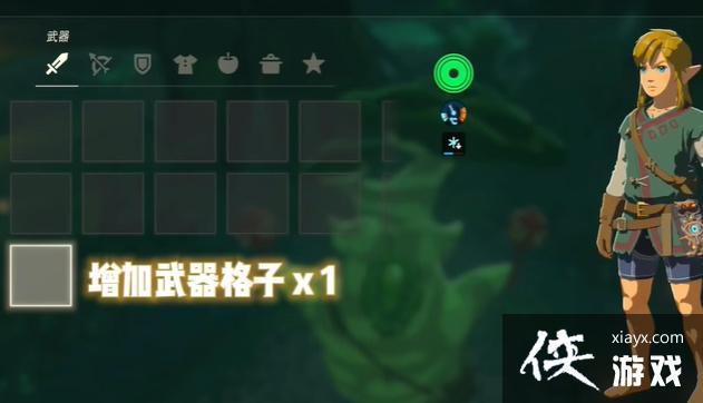 《塞尔达传说王国之泪》装备栏怎么增加?装备栏增加方法介绍 《塞尔达传说王国之泪》装备栏怎么增加?装备栏增加方法介绍