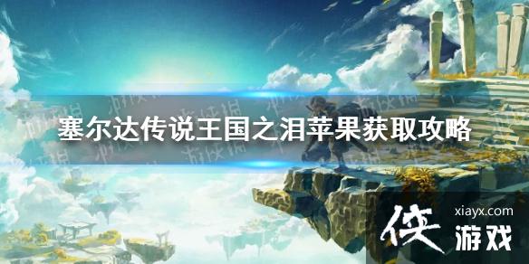 �������ﴫ˵����֮�ᡷƻ����ȡ���� ƻ�����Ļ�ã�