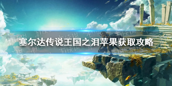 �������ﴫ˵����֮�ᡷƻ����ȡ���� ƻ�����Ļ�ã�