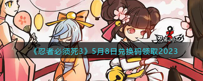 �����߱�����3��5��8�նһ�����ȡ2023