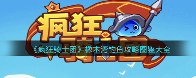 �������ʿ�š���ľ����㹥��ͼ����ȫ