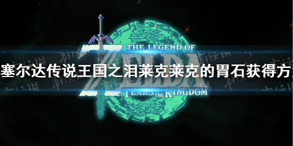 �������ﴫ˵����֮�ᡷ�������˵�θʯ��÷��� �������˵�θʯ��ô��ã�