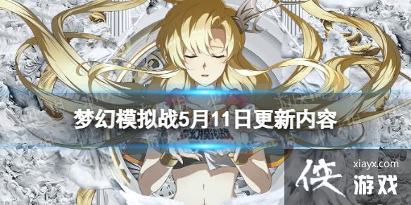 �λ�ģ��ս5��11�ո�������