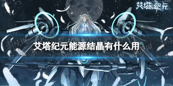 ������Ԫ��Դ�ᾧ��ʲô��