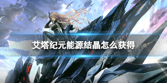 ������Ԫ��Դ�ᾧ��ô���