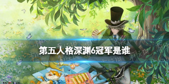 �����˸���Ԩ6�ھ���˭