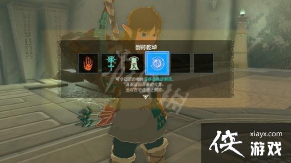 《塞尔达传说王国之泪》第四个能力怎么解锁? 第四个能力解锁攻略 《塞尔达传说王国之泪》第四个能力怎么解锁? 第四个能力解锁攻略