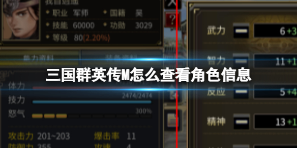 ����ȺӢ��M��ô�鿴��ɫ��Ϣ