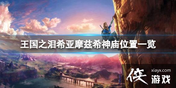 �������ﴫ˵����֮�ᡷϣ��Ħ��ϣ�������ģ�ϣ��Ħ��ϣ����λ��һ��