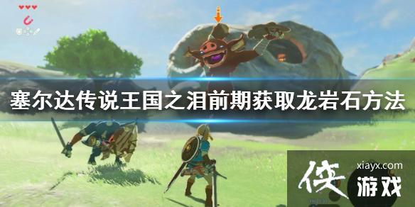 �������ﴫ˵����֮�ᡷǰ�ڻ�ȡ����ʯ���� ��ô��ȡ�������ϵ��ز�?