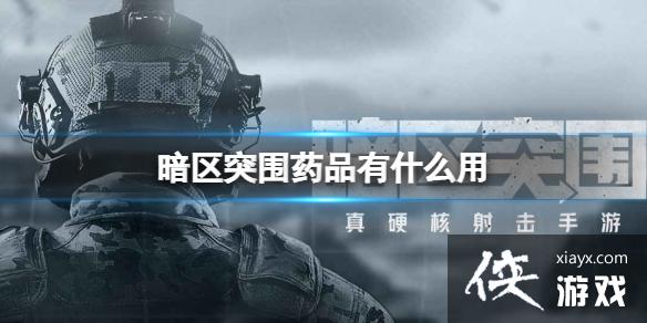 ����ͻΧҩƷ��ʲô��