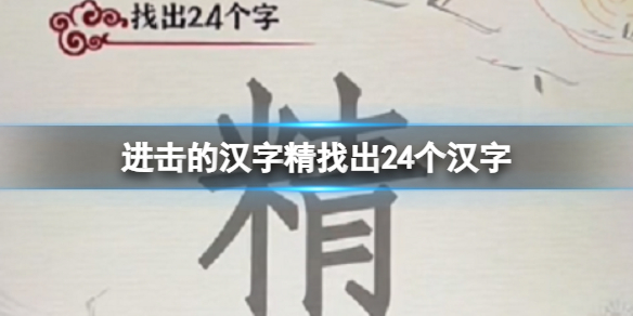 �����ĺ��־��ҳ�24������