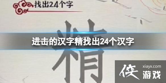 �����ĺ��־��ҳ�24������